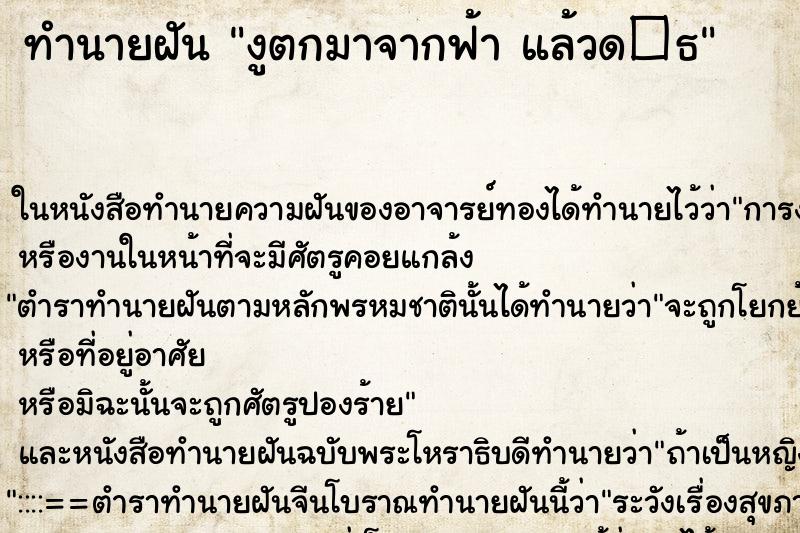 ทำนายฝันงูตกมาจากฟ้าแล้วด�¸ ทำนายฝันทำนายฝันงูตกมาจากฟ้าแล้วด�¸